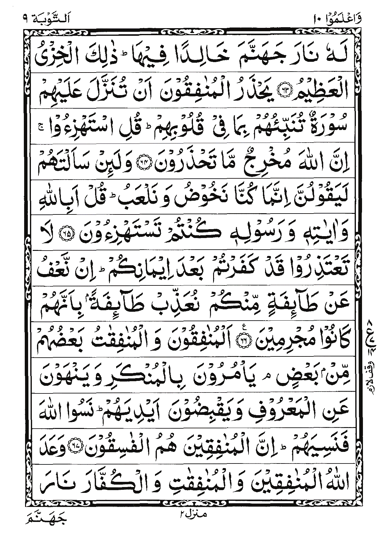 Surah At-Tawbah Page 15